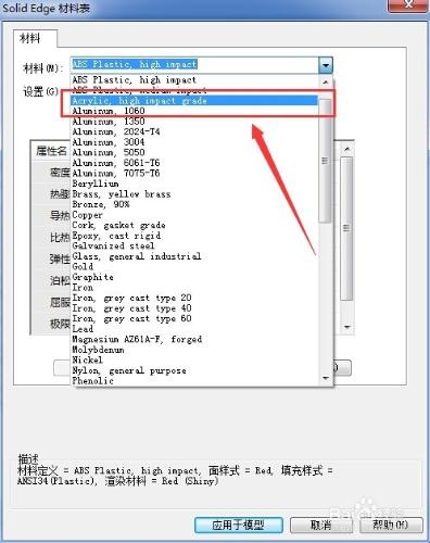 怎樣操作SolidEdge材料表