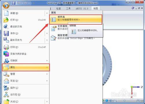 怎樣操作SolidEdge材料表