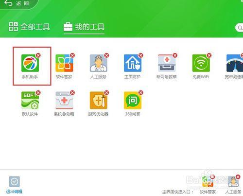360安全衛士10.0怎麼關閉手機助手,禁用自動安裝