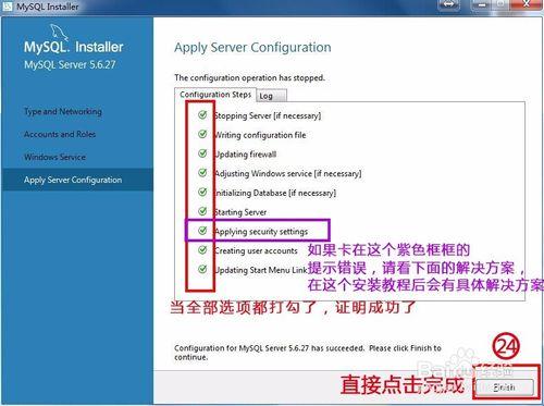 MySQL安裝applying security settings錯誤解決