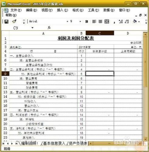 EXCEL博士蛙：怎樣保護部分單元格不被修改