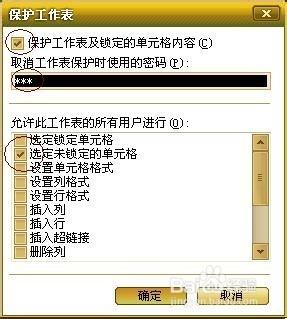 EXCEL博士蛙：怎樣保護部分單元格不被修改