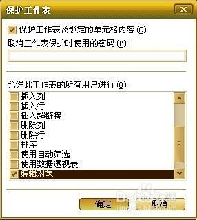 EXCEL博士蛙：怎樣保護部分單元格不被修改