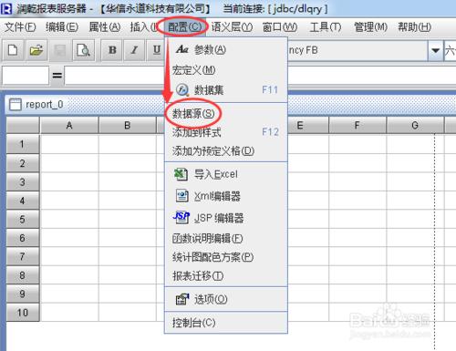 潤乾報表設計器如何連接數據庫