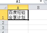 如何讓Excel單元格的文字換行對齊