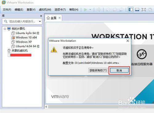 怎麼解決VMware“該虛擬機似乎正在使用中”問題