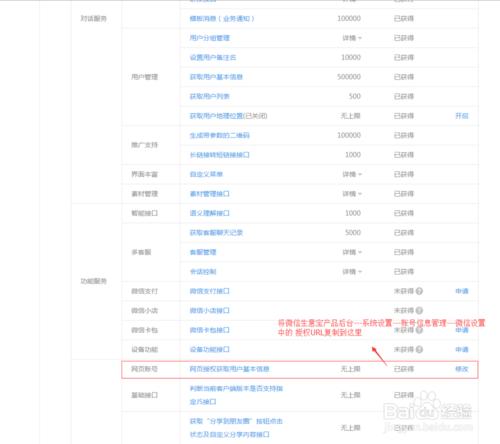 生意寶系統與微信公眾平臺綁定教程