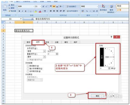 如何設置exce單元格文字方向