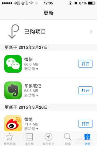 iPhone怎麼除去APP Store圖標上的小紅點？