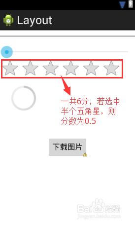 android進度條、滑動條和評分控件的基礎教程
