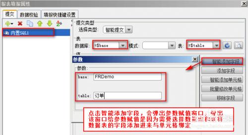 報表中心FineReport中如何動態改變填報數據庫表