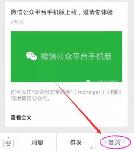 微信公眾號怎麼用手機登陸,微信公眾平臺手機版