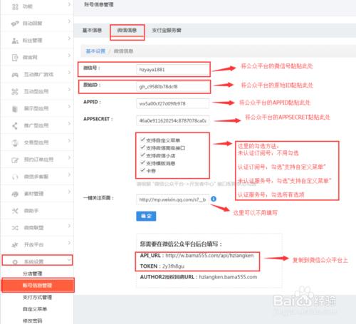 生意寶系統與微信公眾平臺綁定教程