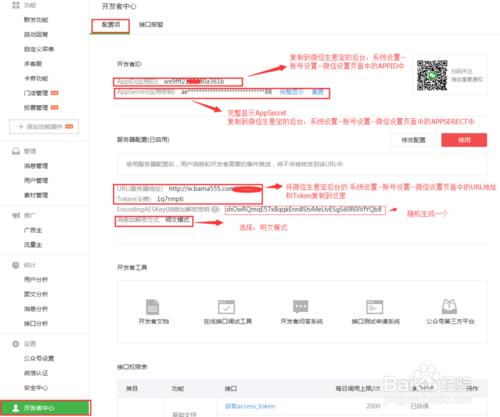 生意寶系統與微信公眾平臺綁定教程