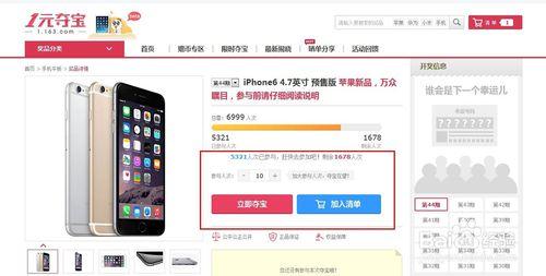 iPhone6 4.7英寸 預售版如何免費使用