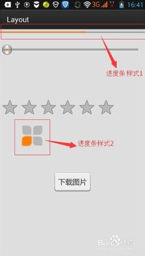 android進度條、滑動條和評分控件的基礎教程