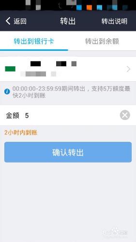 如何把手機支付寶的錢快速提現到銀行卡