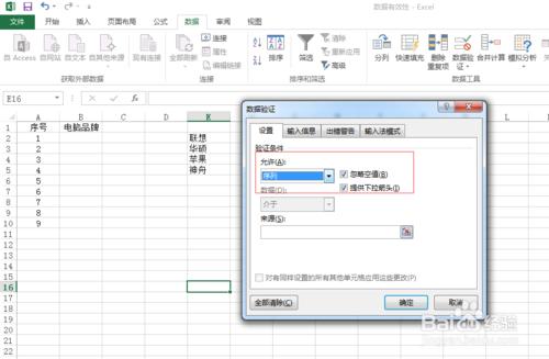 怎麼樣在excel 2013中設置數據有效性