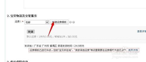 淘寶店鋪怎麼設置運費模板，設置方法及教程！