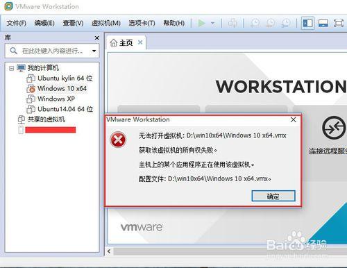 怎麼解決VMware“該虛擬機似乎正在使用中”問題