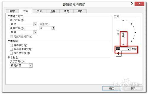 如何設置exce單元格文字方向