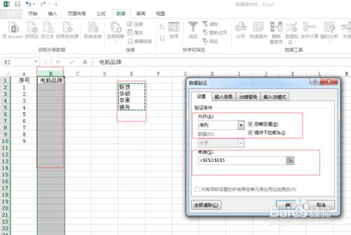 怎麼樣在excel 2013中設置數據有效性