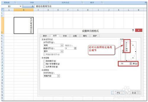 如何設置exce單元格文字方向