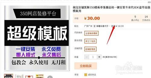 淘寶店鋪怎麼設置運費模板，設置方法及教程！