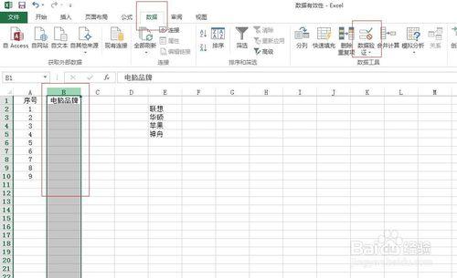 怎麼樣在excel 2013中設置數據有效性