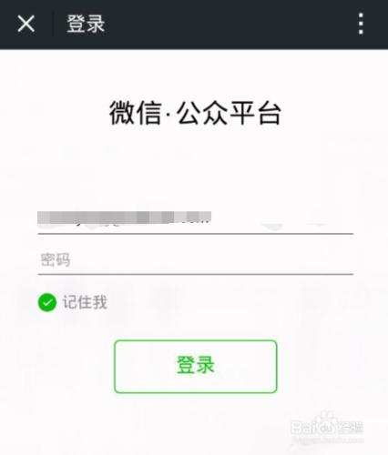 微信公眾號怎麼用手機登陸,微信公眾平臺手機版