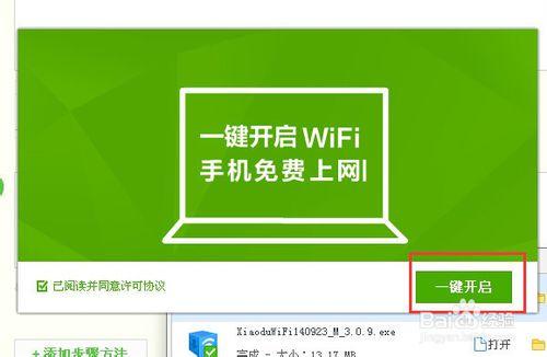 xp系統wifi共享軟件