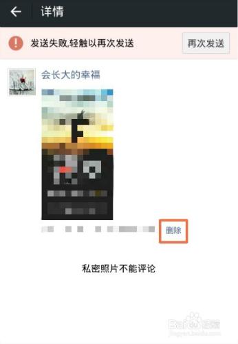 怎麼刪除微信未發佈成功的朋友圈