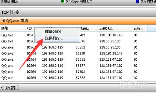 QQ好友的IP地址怎麼查看：[2]資源監視器