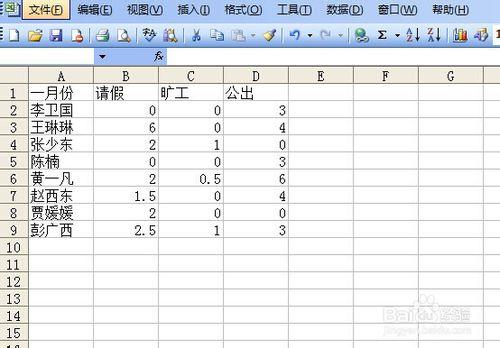 如何彙總統計考勤表？