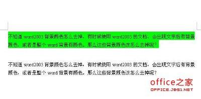 Word2003背景顏色及文字後背景顏色去掉方法