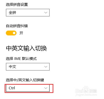 win10微軟輸入法如何用“Ctrl”鍵切換中英文