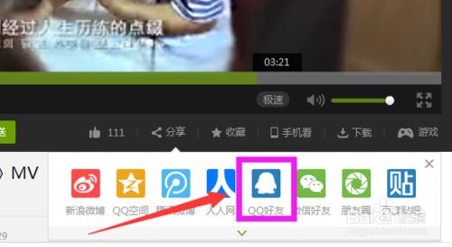 愛奇藝視頻怎麼發到QQ群？怎麼發給QQ好友？