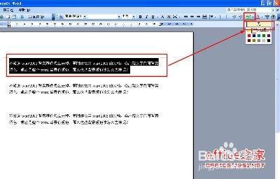 Word2003背景顏色及文字後背景顏色去掉方法