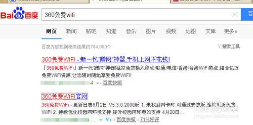 xp系統wifi共享軟件