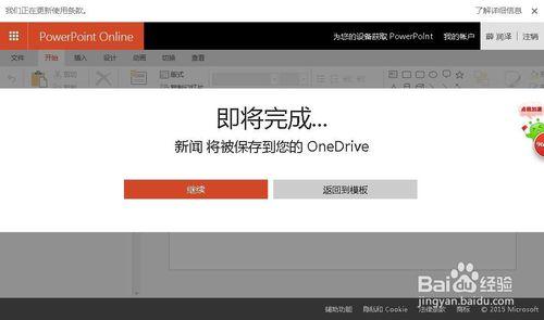 怎樣在網頁中打開Office PowerPoint