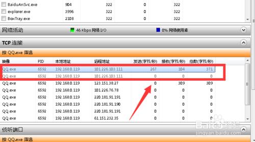 QQ好友的IP地址怎麼查看：[2]資源監視器