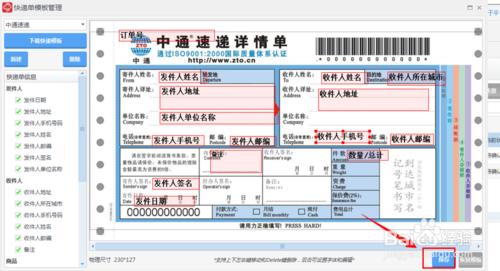 怎麼打印京東快遞單？快遞單模板設置與打印教程
