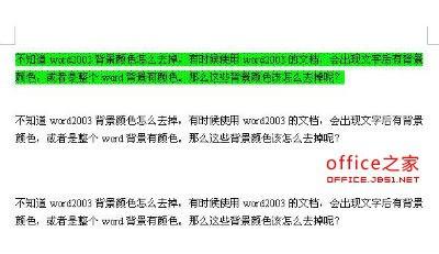 Word2003背景顏色及文字後背景顏色去掉方法