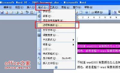 Word2003背景顏色及文字後背景顏色去掉方法