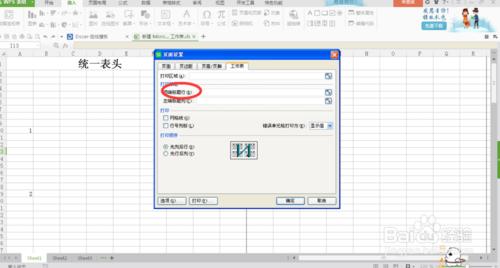 EXCEL表格中 打印時統一加表頭的方法