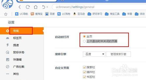 UC瀏覽器怎麼設置上次退出時未關閉的頁面