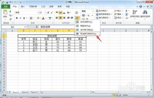 在excel表格中實現單元格的合併與拆分