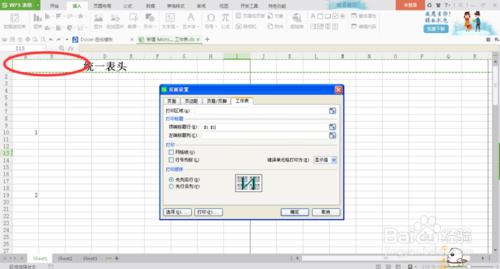 EXCEL表格中 打印時統一加表頭的方法