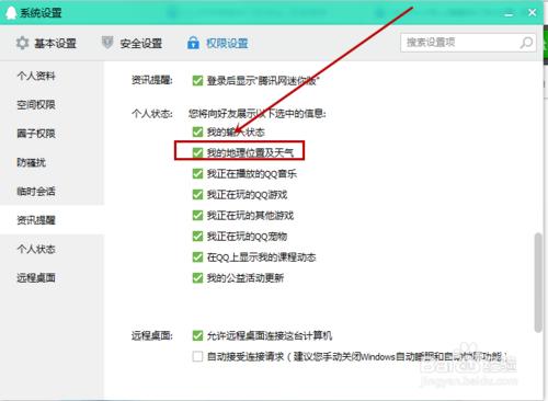 新版QQ如何隱藏自己的地理位置