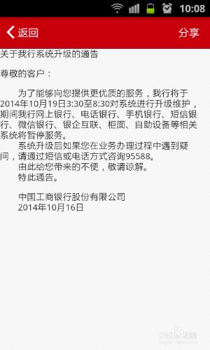 如何用工行手機銀行查詢銀行公告？